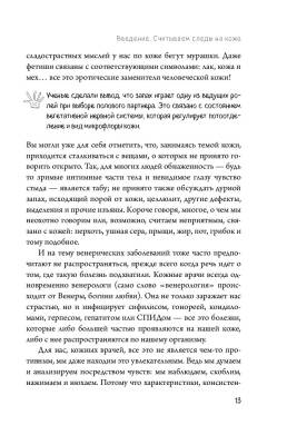 Что скрывает кожа. 2 квадратных метра, которые диктуют, как нам жить с доставкой по Минску от 70 рублей бесплатно!